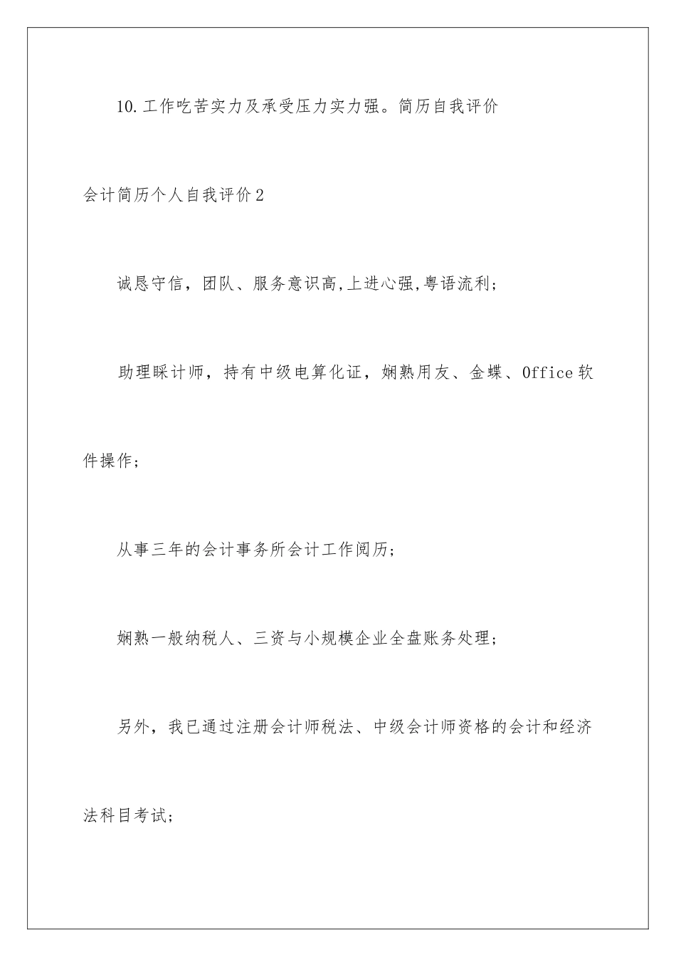 2024会计简历个人自我评价_第3页
