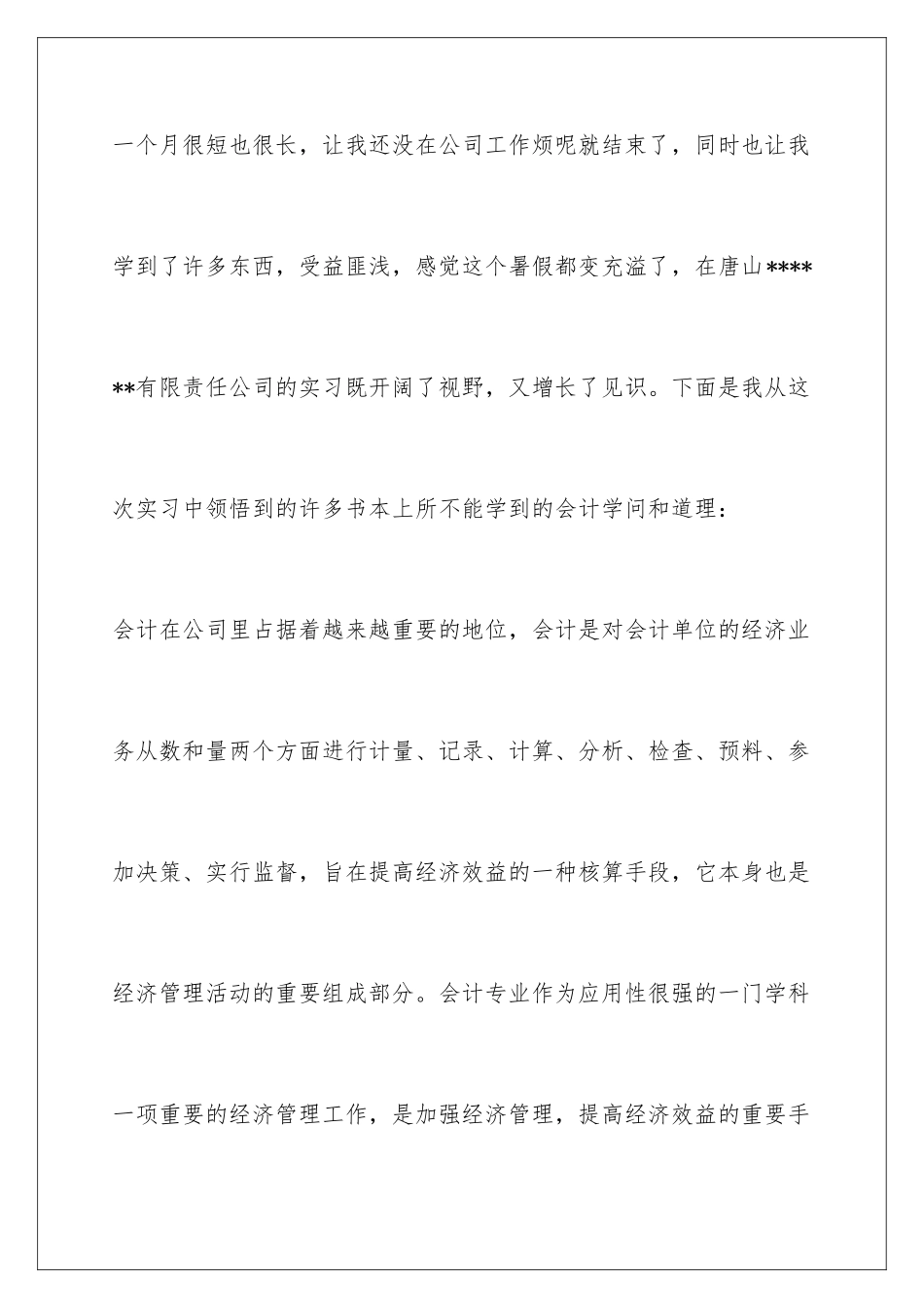 2024会计电算化专业毕业实习报告_第2页