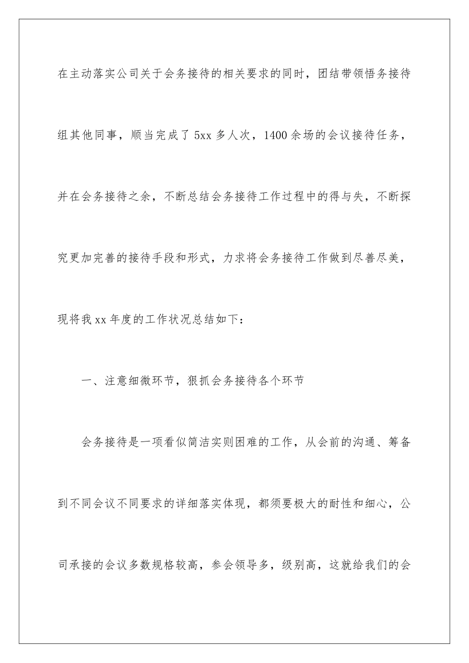 2024会议客服工作总结_第2页