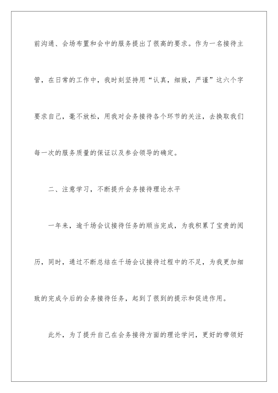 2024会议客服工作总结_第3页