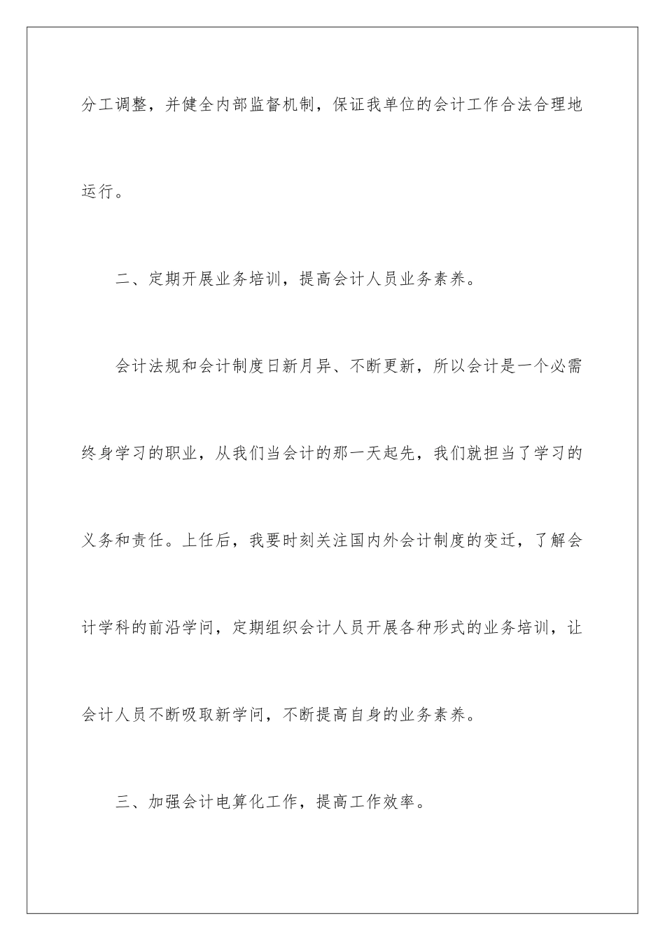 2024会计科科长竞岗演讲稿_第3页