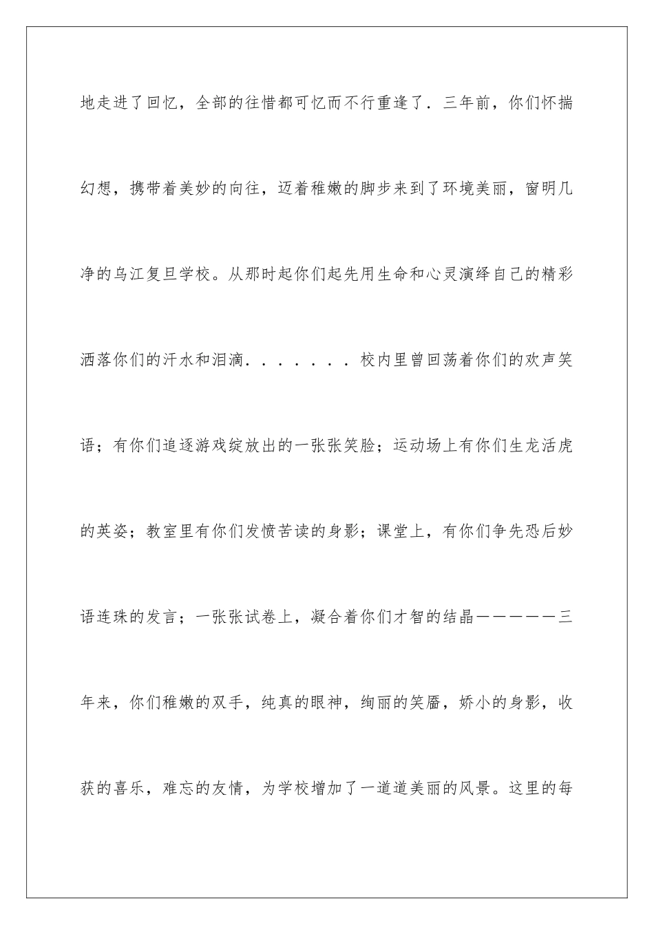 2024会议开场欢迎词_第2页