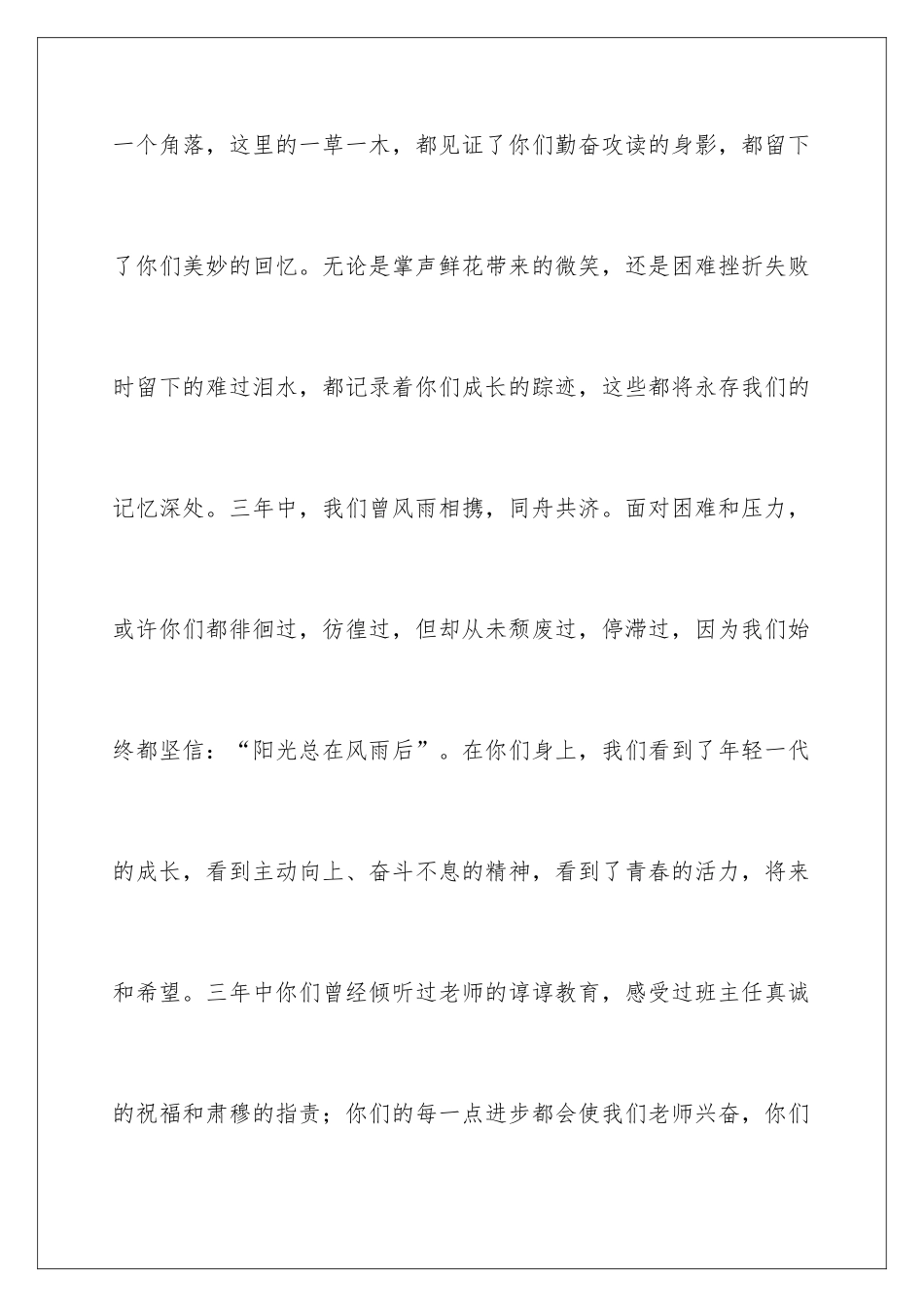 2024会议开场欢迎词_第3页