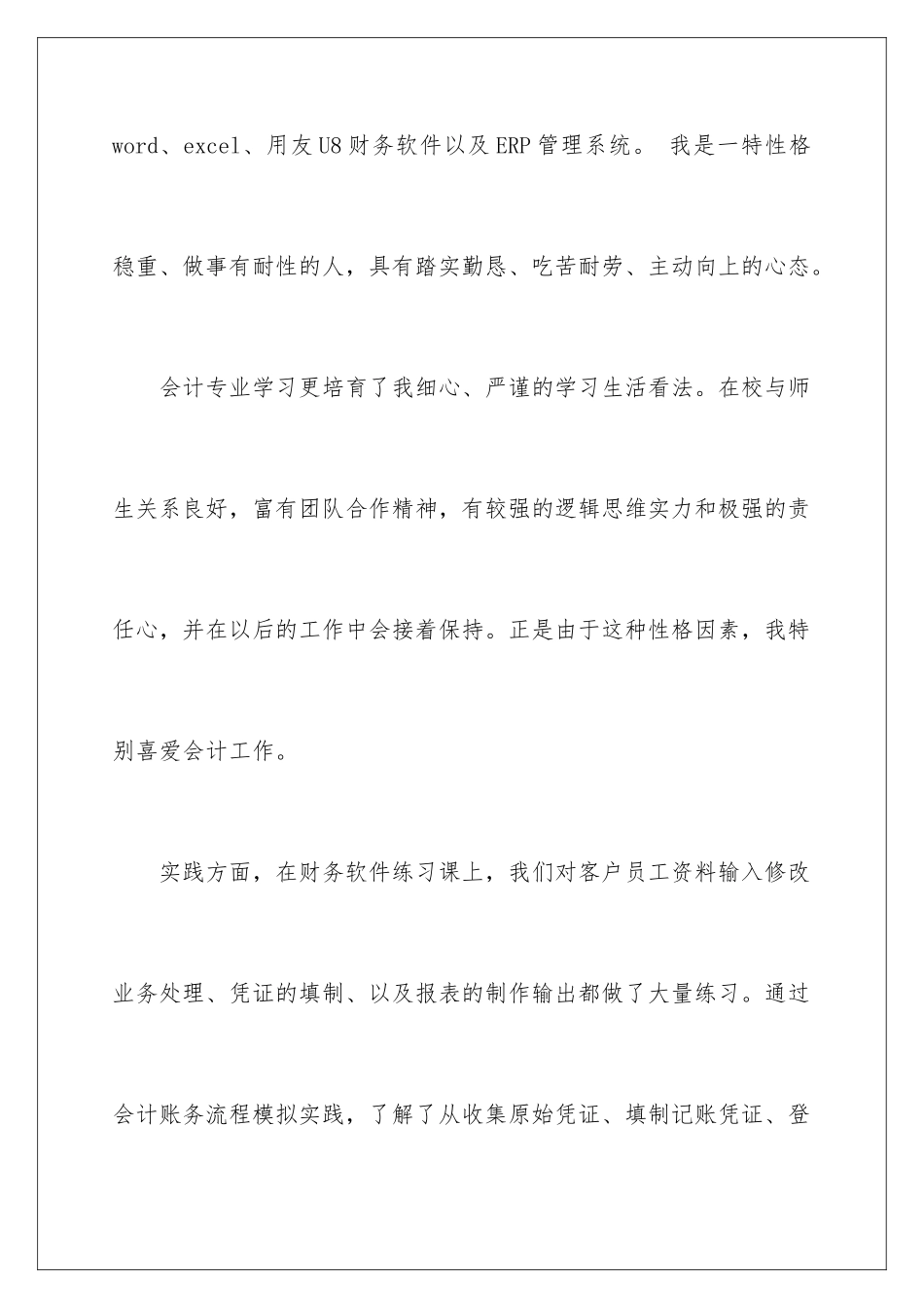 2024会计面试自我介绍一分钟_第2页