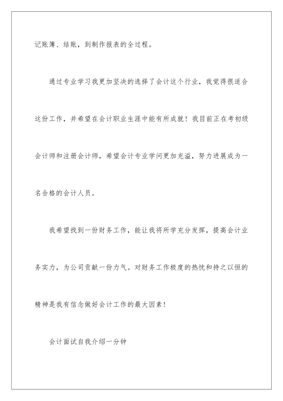 2024会计面试自我介绍一分钟_第3页