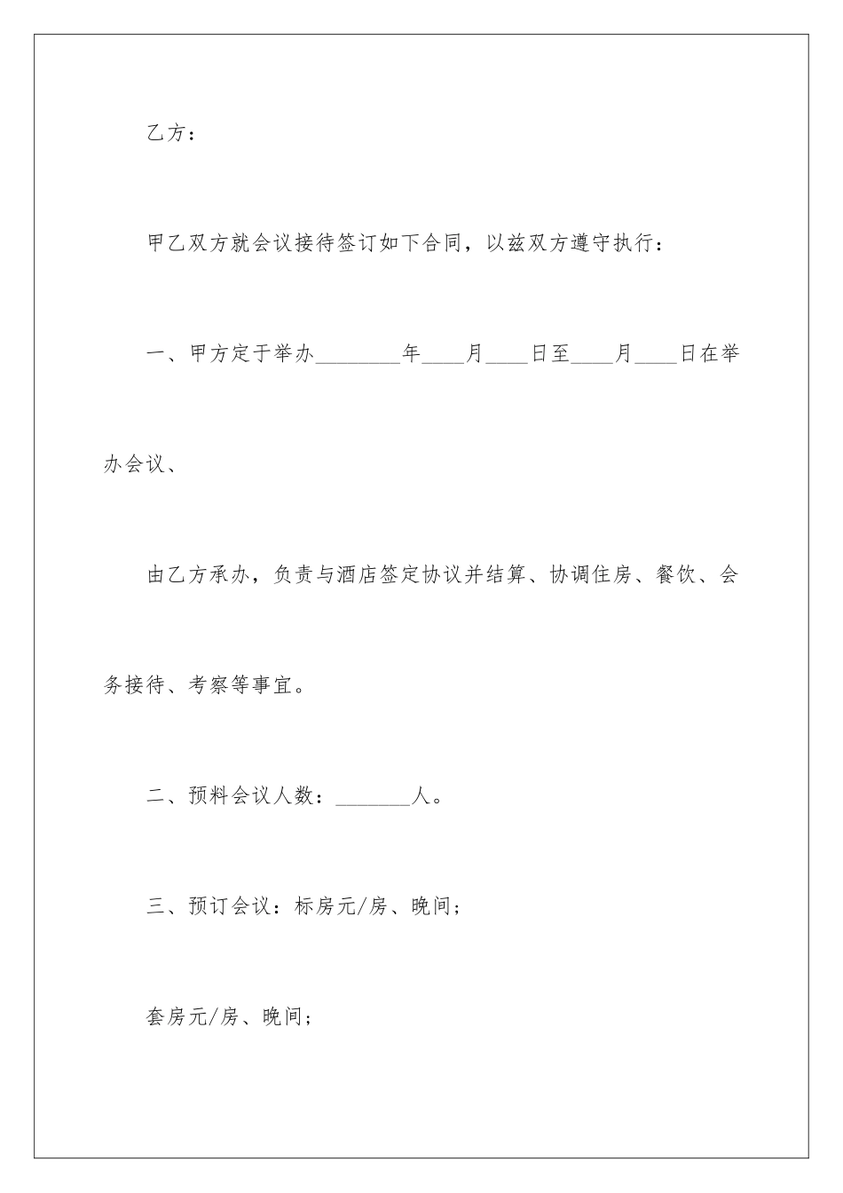 2024会议接待合同_第2页