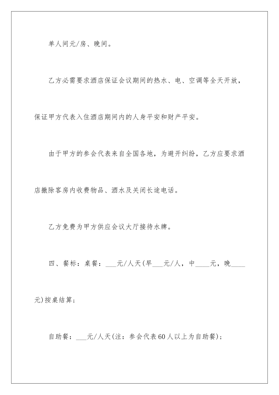 2024会议接待合同_第3页