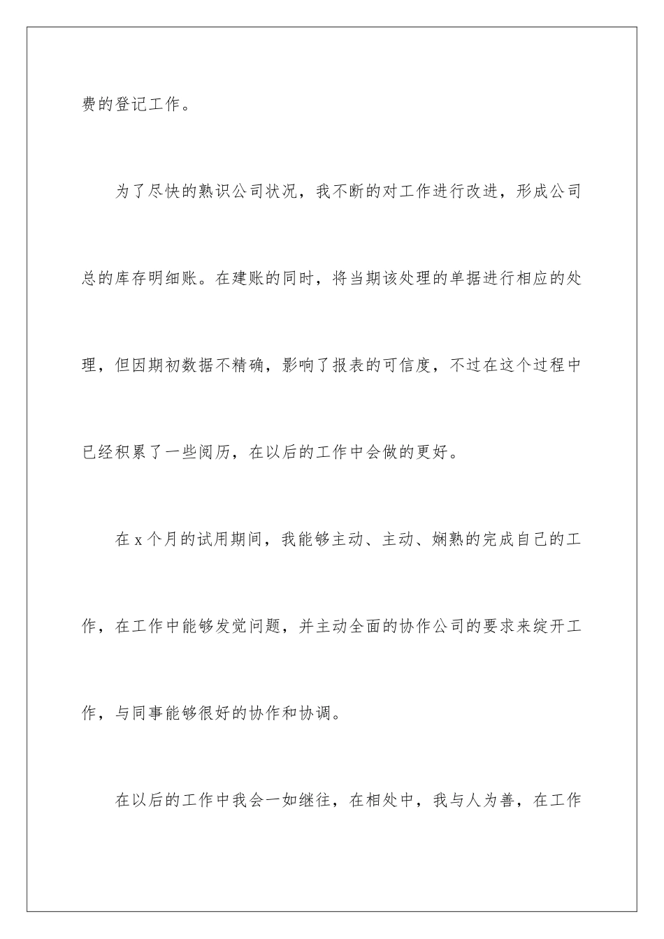 2024会计顶岗实习考核表自我鉴定_第3页