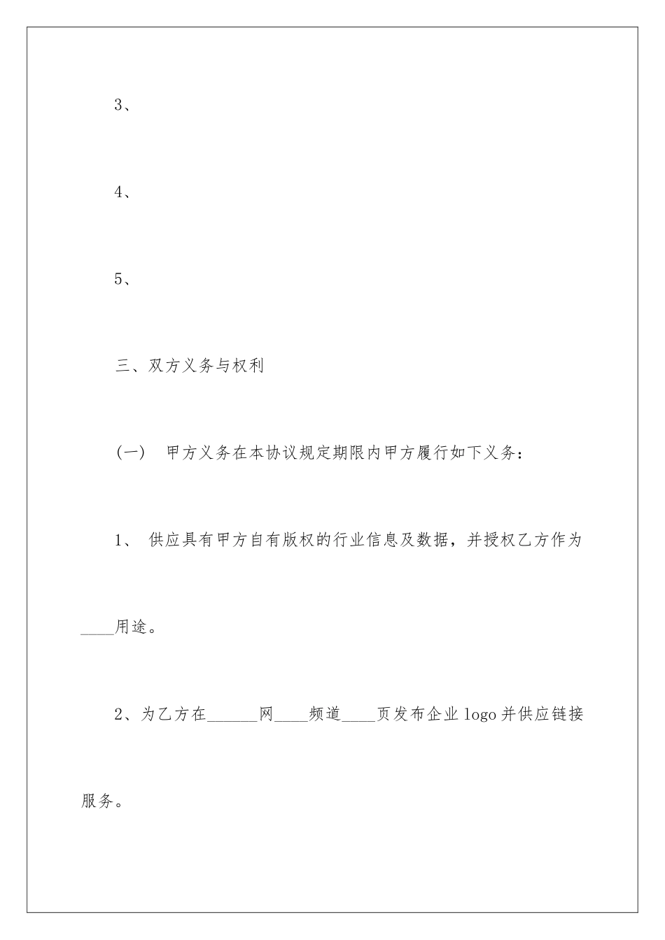 2024传媒公司合作合同_第3页