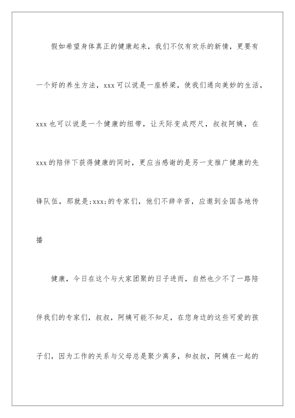 2024会销主持人开场白_第3页