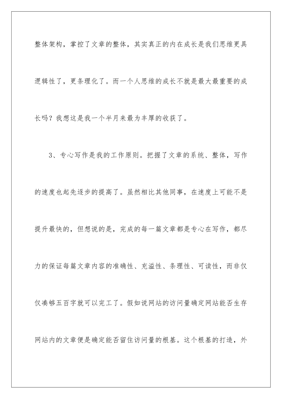 2024传媒工作报告_第3页