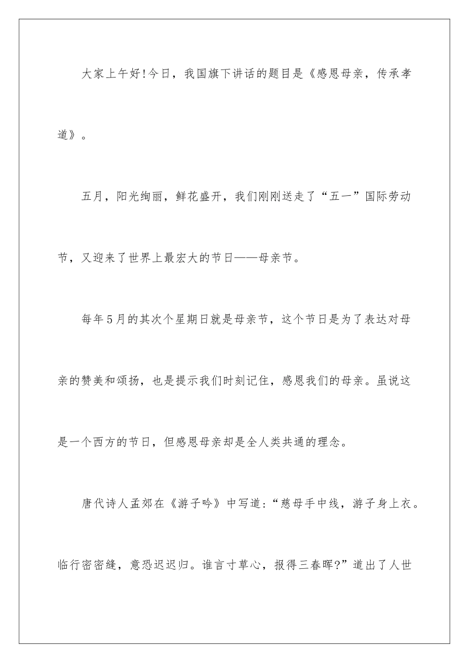 2024传承孝道演讲稿_第2页