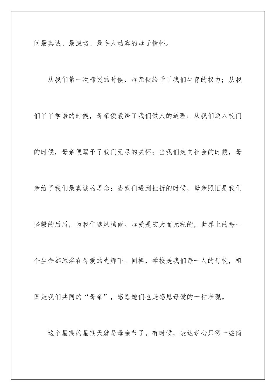 2024传承孝道演讲稿_第3页