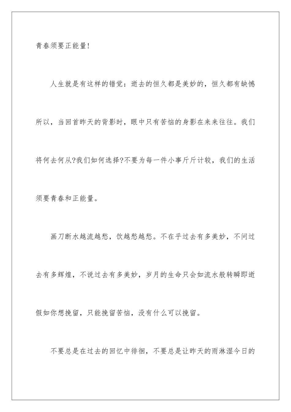 2024传播正能量演讲稿_第2页