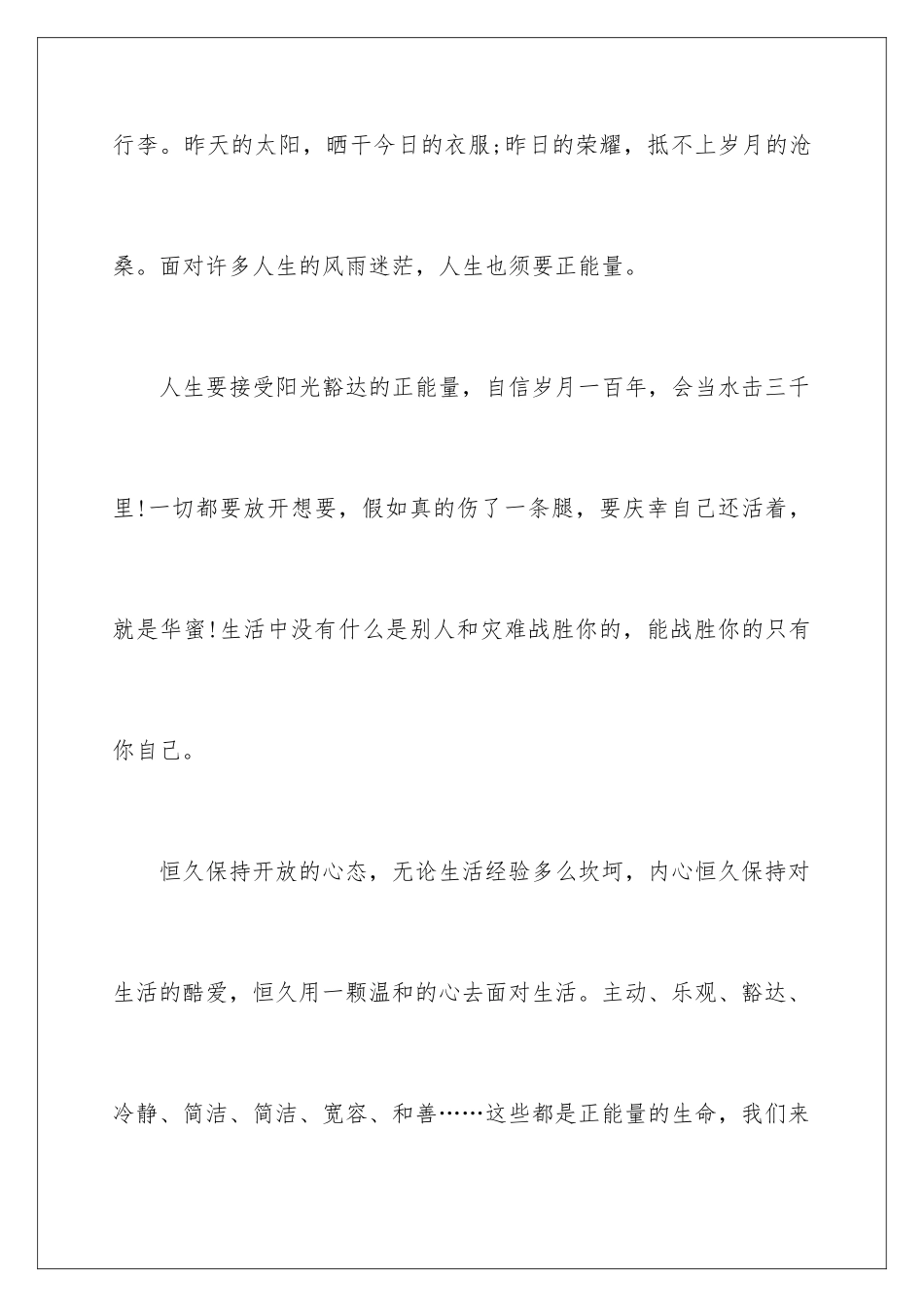 2024传播正能量演讲稿_第3页