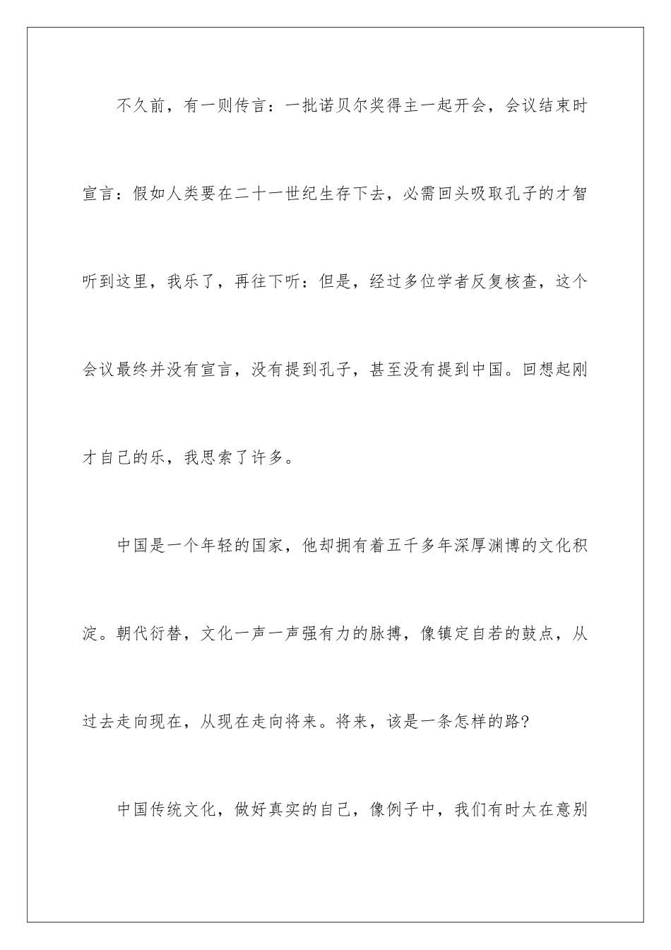 2024传统文化教育讲话稿_第2页