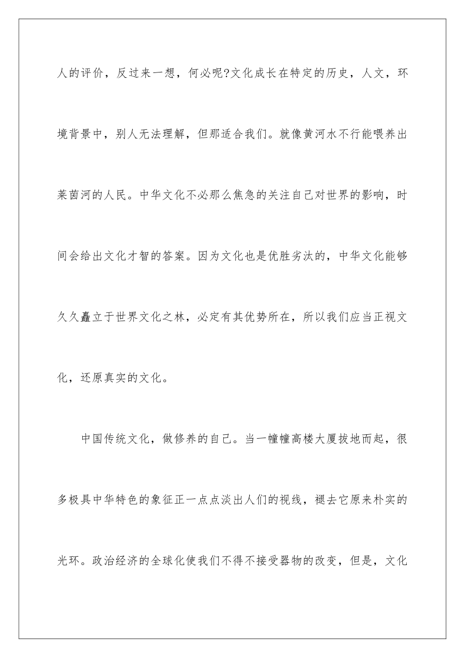 2024传统文化教育讲话稿_第3页