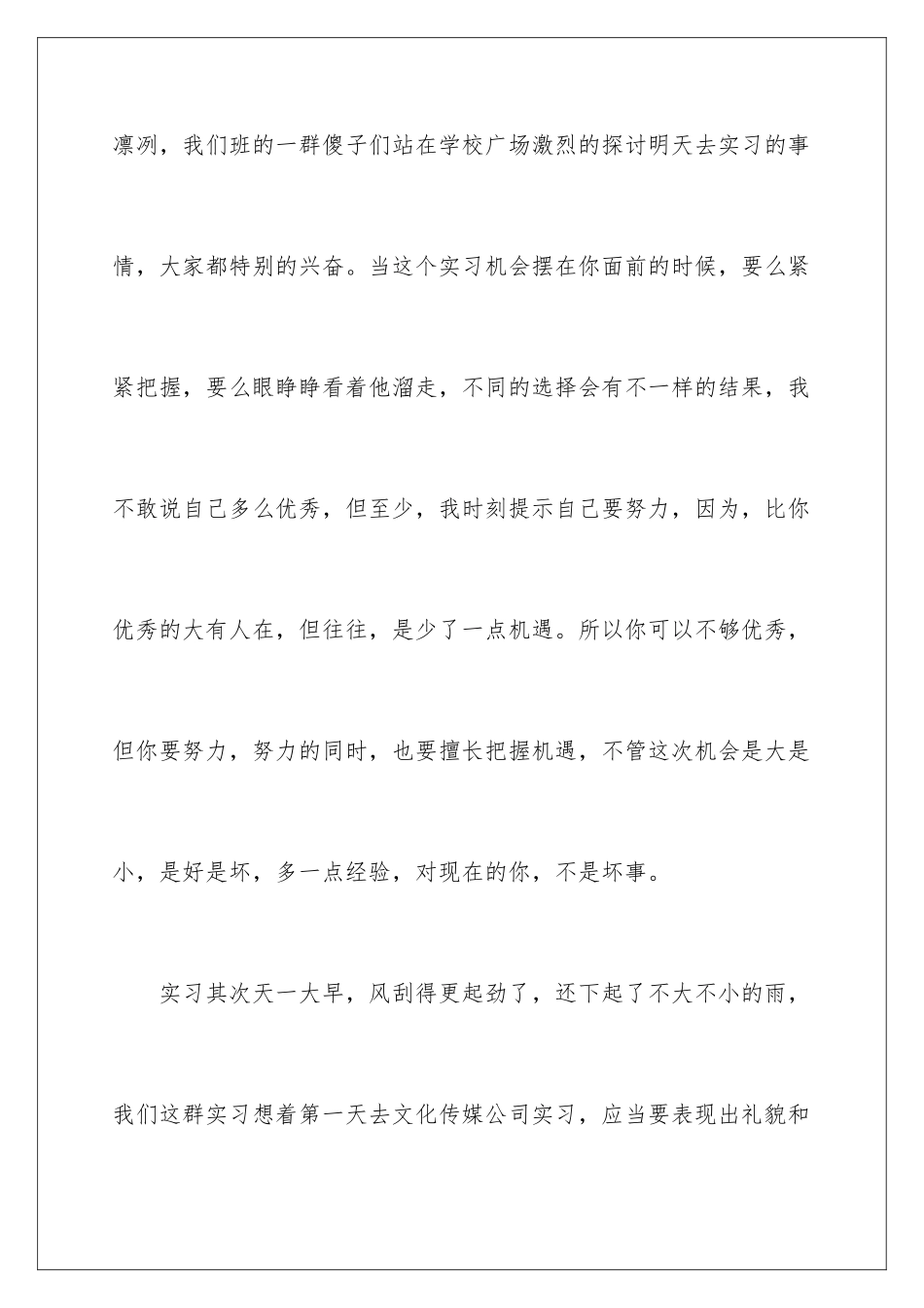 2024传媒公司实习心得_第2页