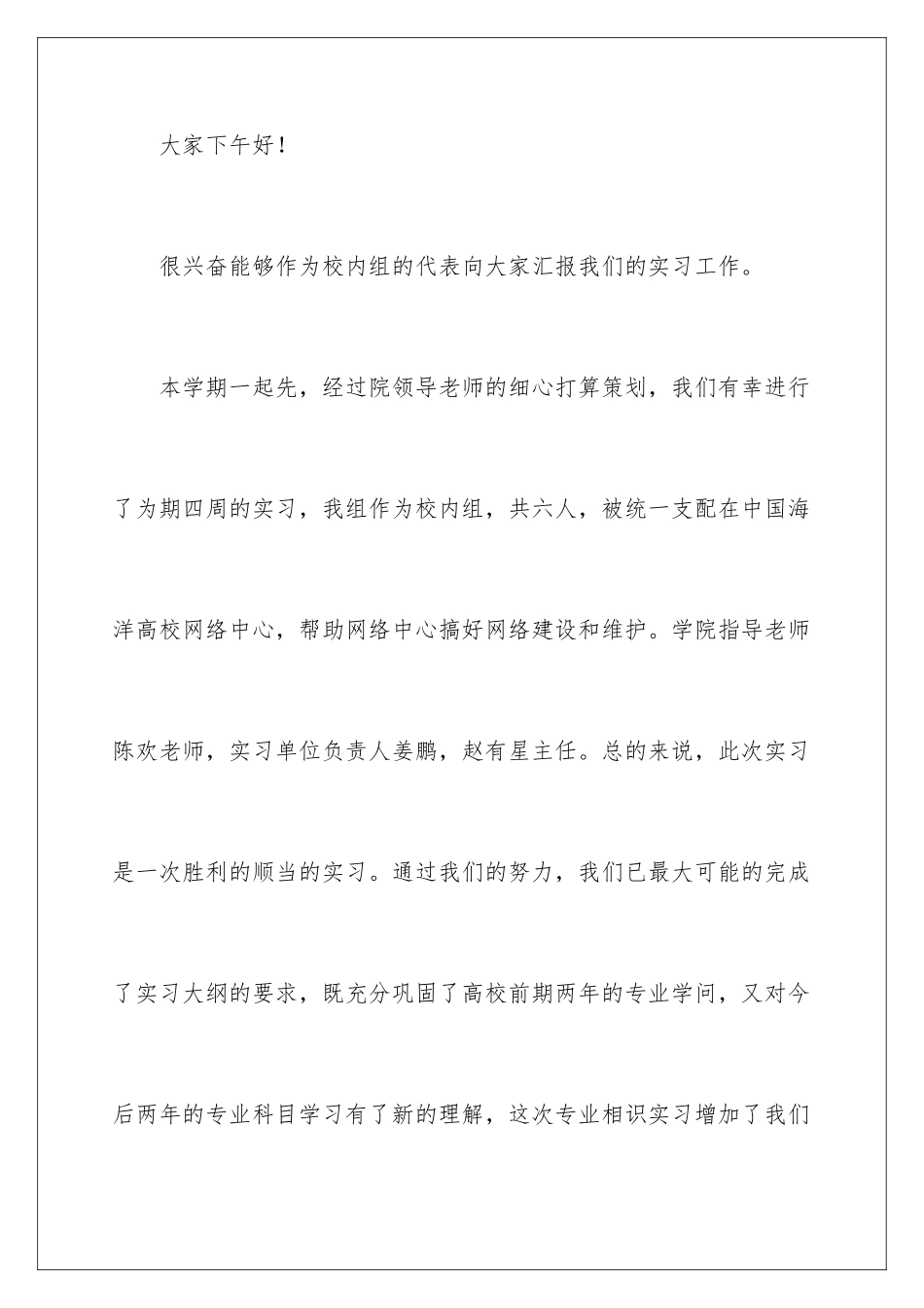 2024传媒广告实习生的实习报告_第2页