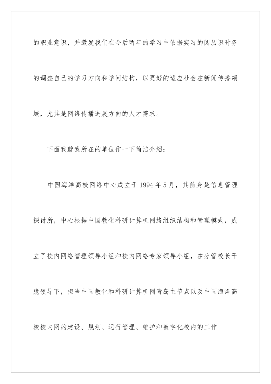 2024传媒广告实习生的实习报告_第3页