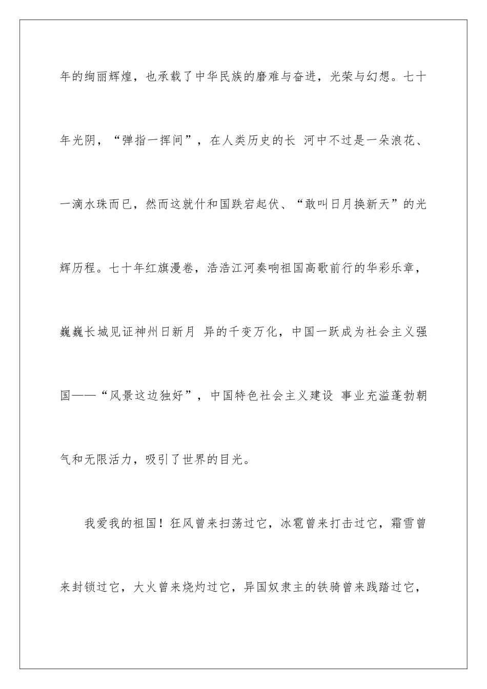 2024伟大祖国演讲稿_第2页