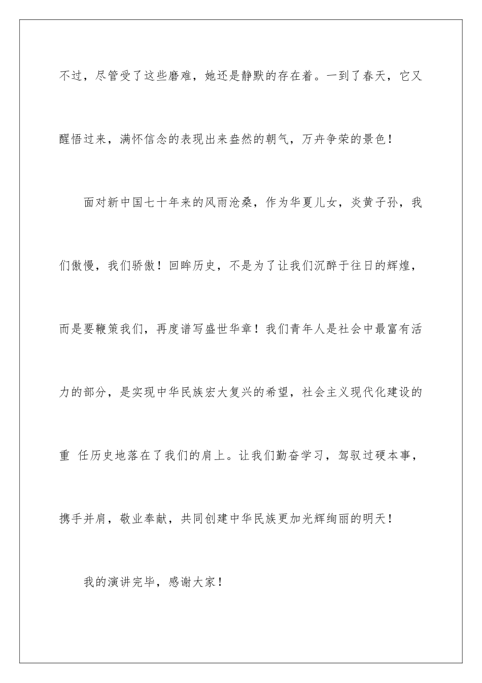 2024伟大祖国演讲稿_第3页