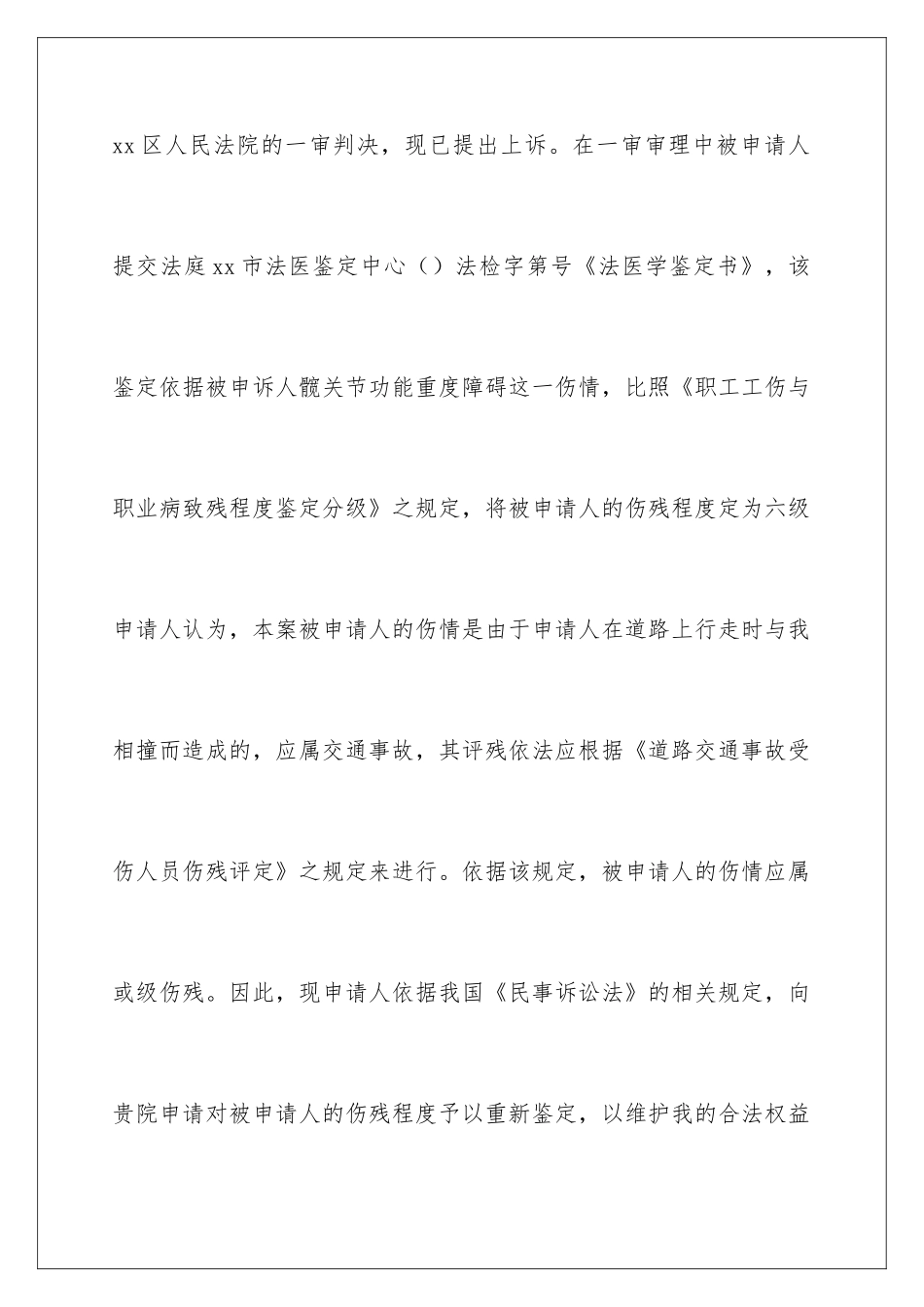 2024伤残重新鉴定申请书_第3页