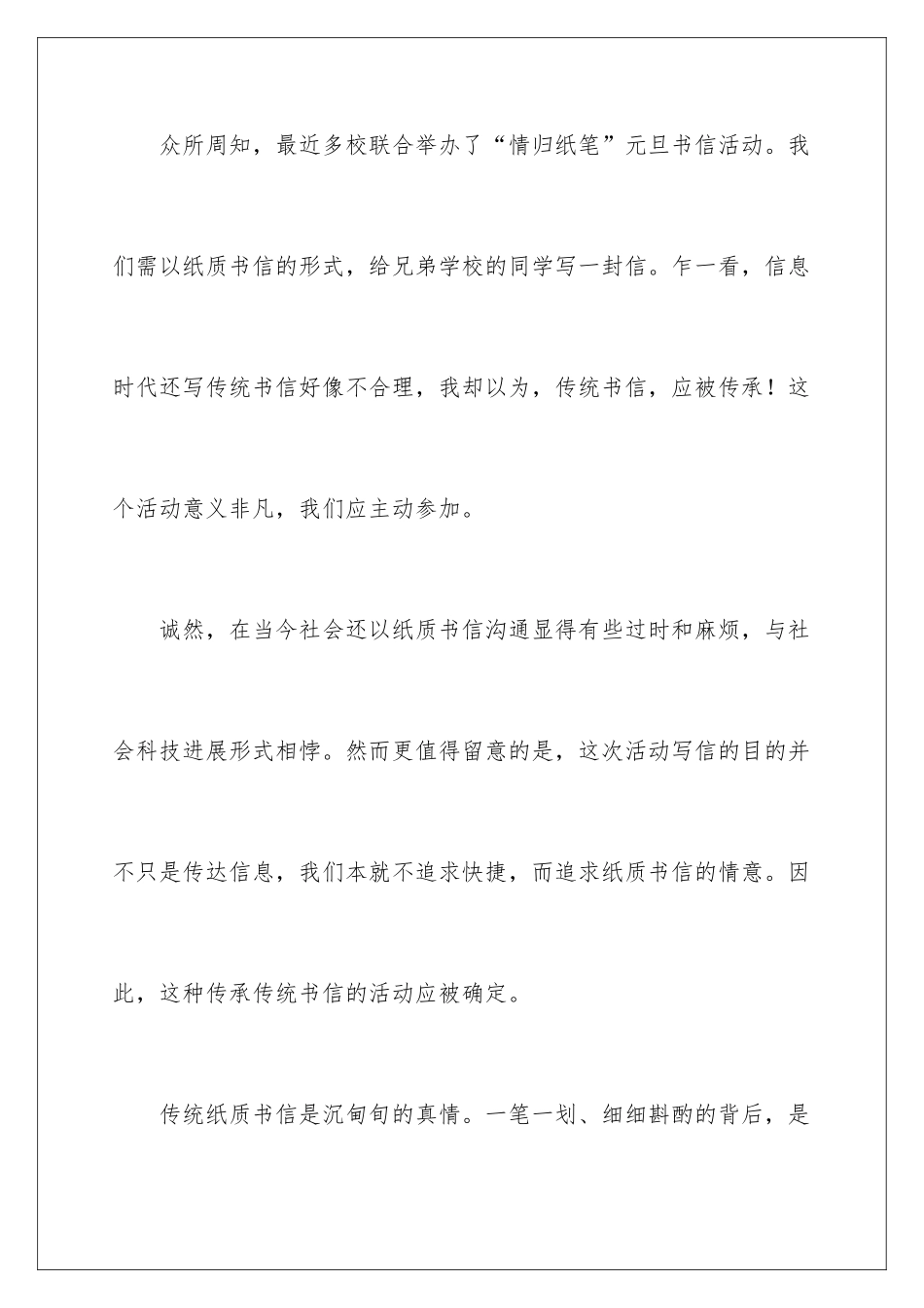 2024传统书信，应被传承演讲稿_第2页