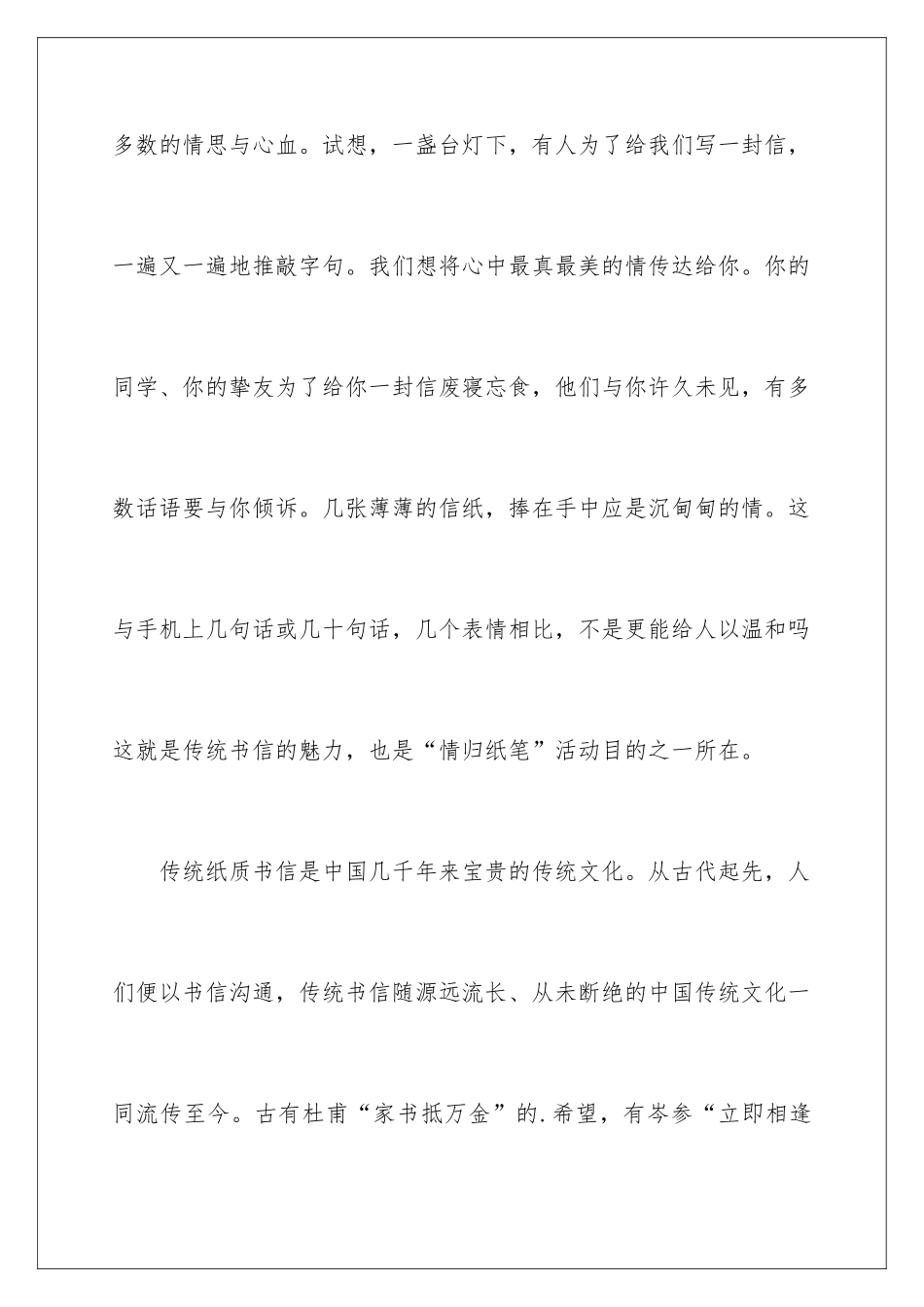 2024传统书信，应被传承演讲稿_第3页