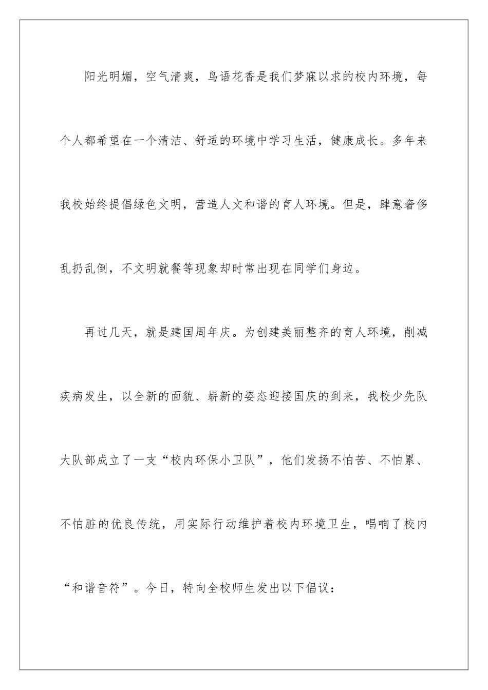 2024低碳环保倡议书_第2页