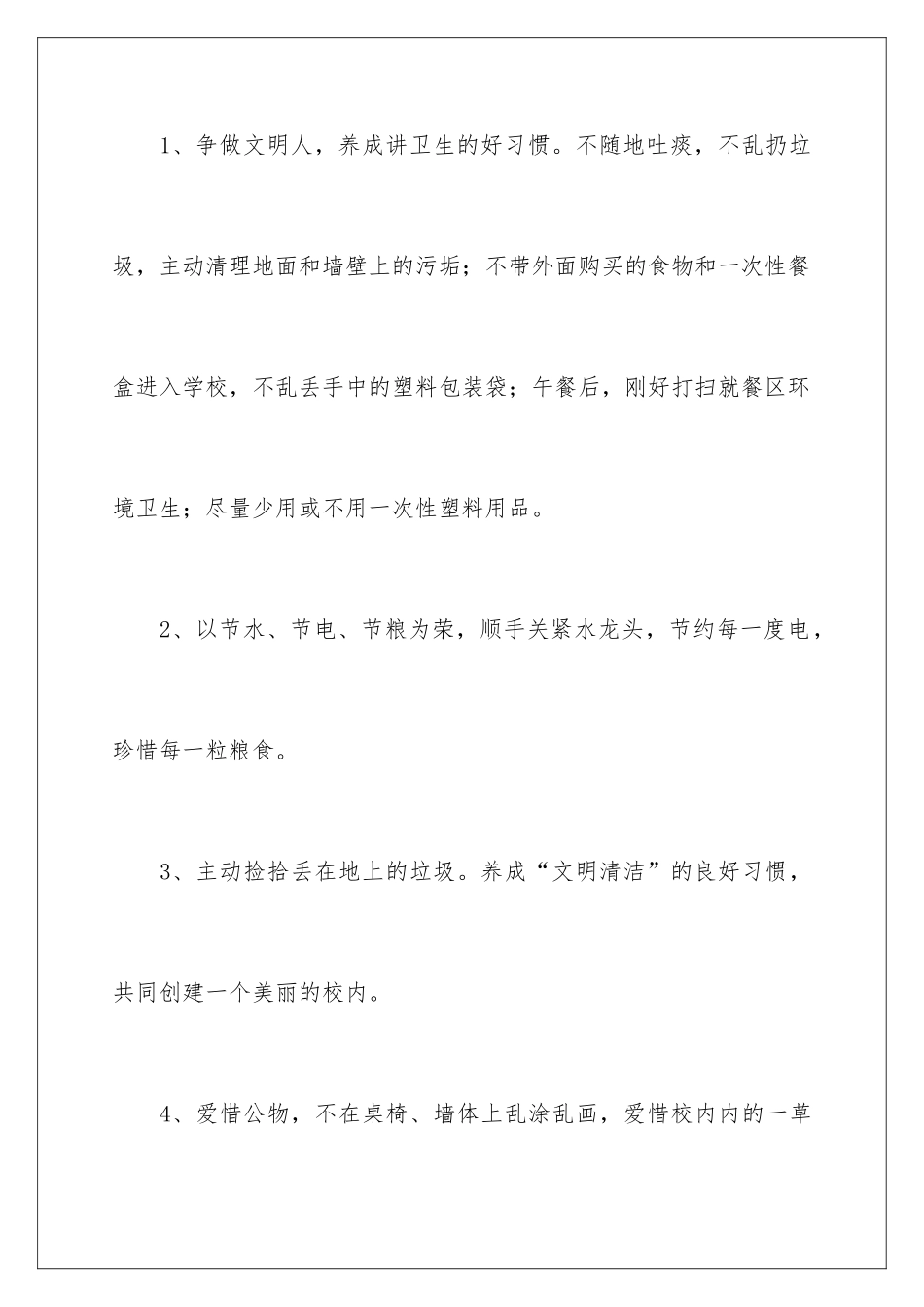 2024低碳环保倡议书_第3页