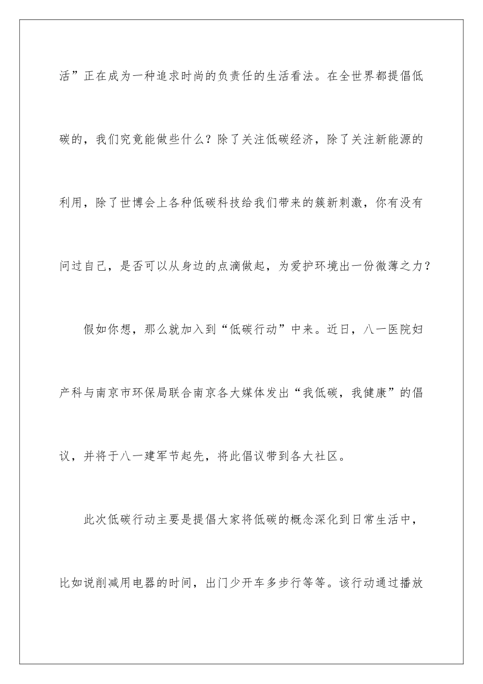 2024低碳环保生活倡议书_第2页