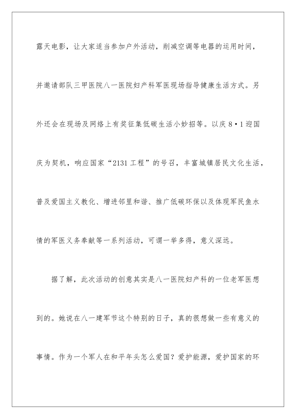 2024低碳环保生活倡议书_第3页