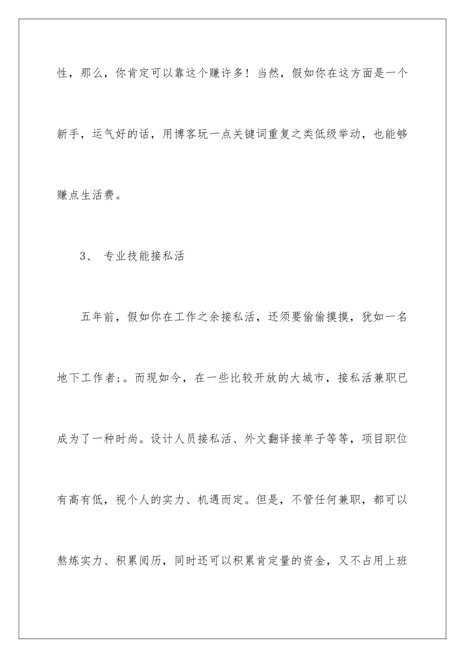 2024低门槛创业项目网站_第3页