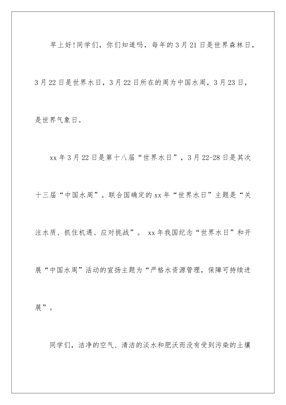 2024低碳环保学生演讲稿_第2页