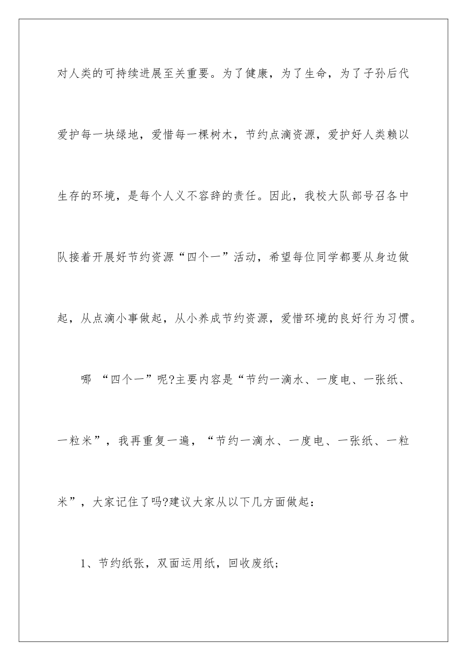 2024低碳环保学生演讲稿_第3页