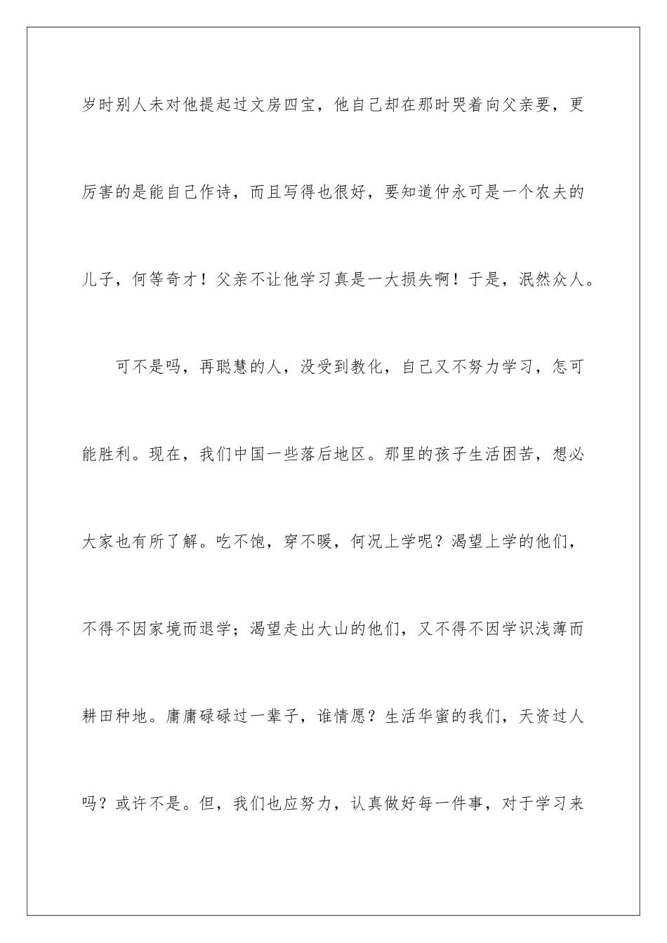 2024伤仲永读后感_第2页
