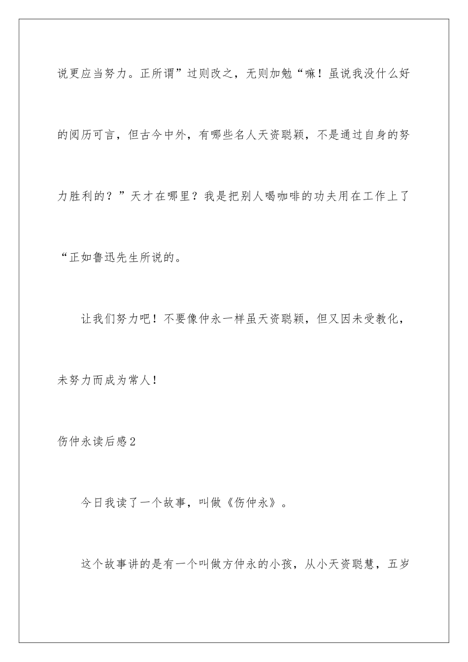 2024伤仲永读后感_第3页