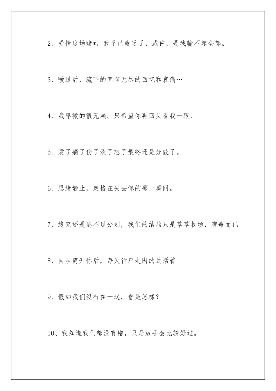 2024伤感个性签名_第2页