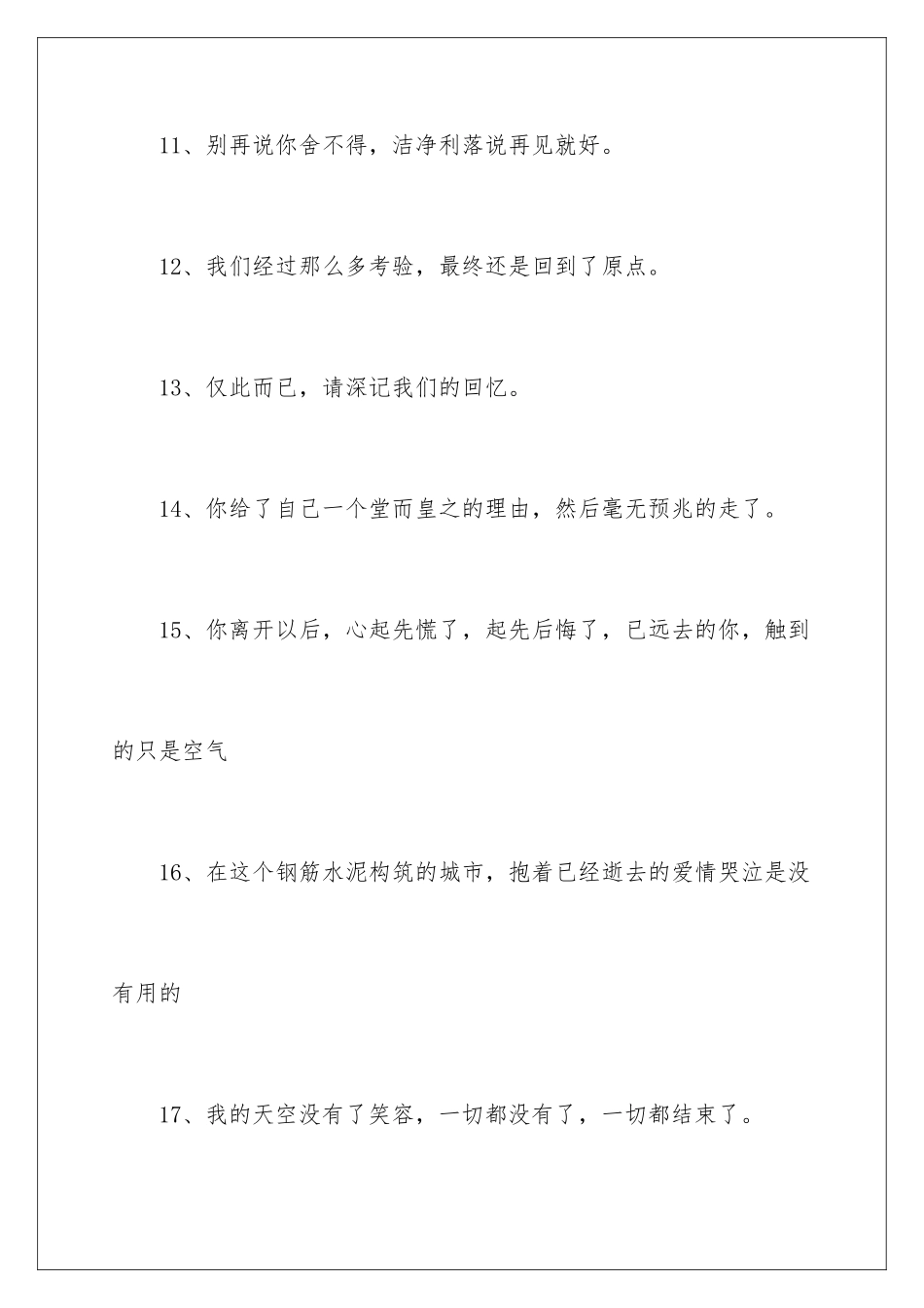 2024伤感个性签名_第3页