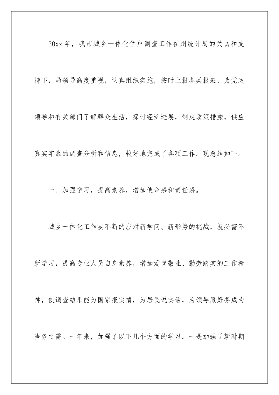 2024住户调查工作总结_第2页