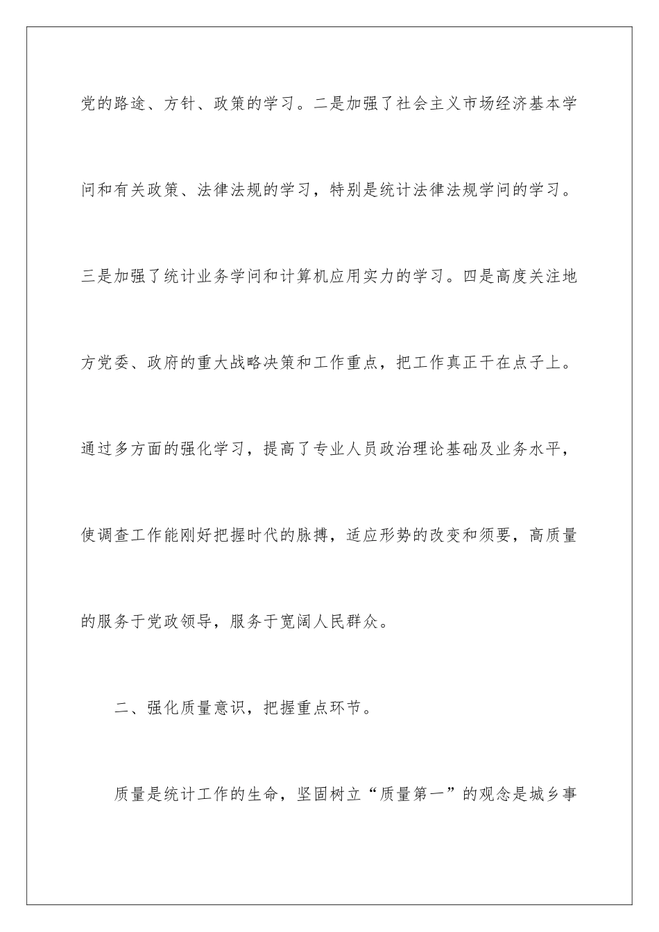 2024住户调查工作总结_第3页