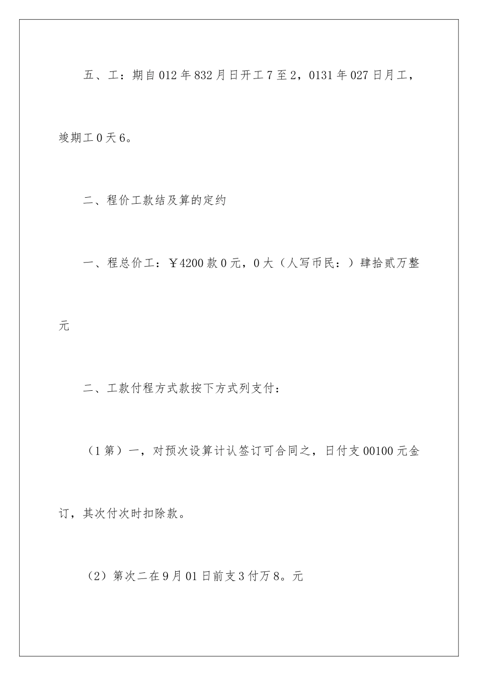 2024住房装修合同书_第3页