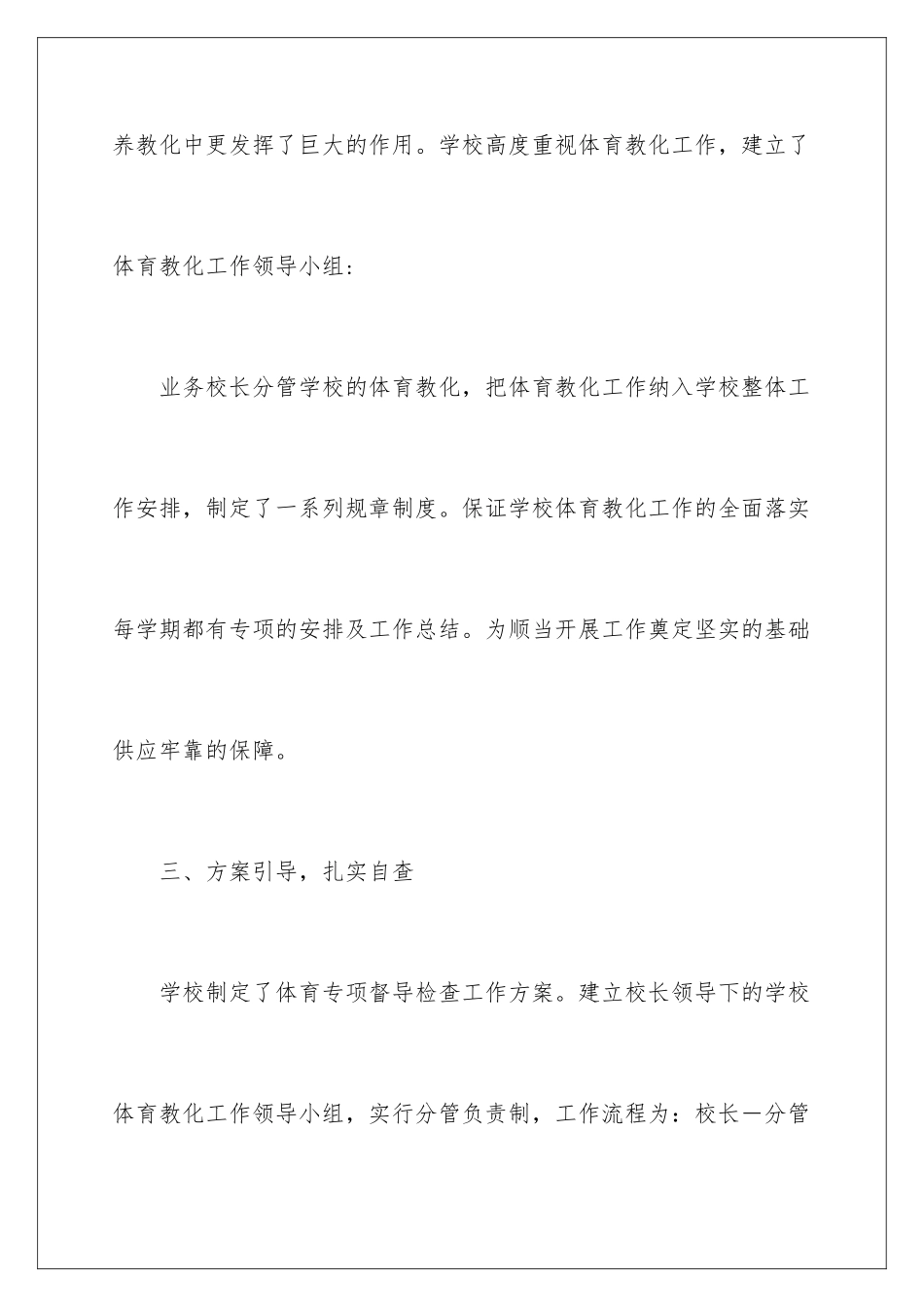 2024体育工作自查报告_第3页