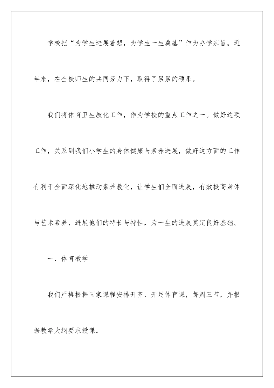 2024体育卫生工作总结_第2页