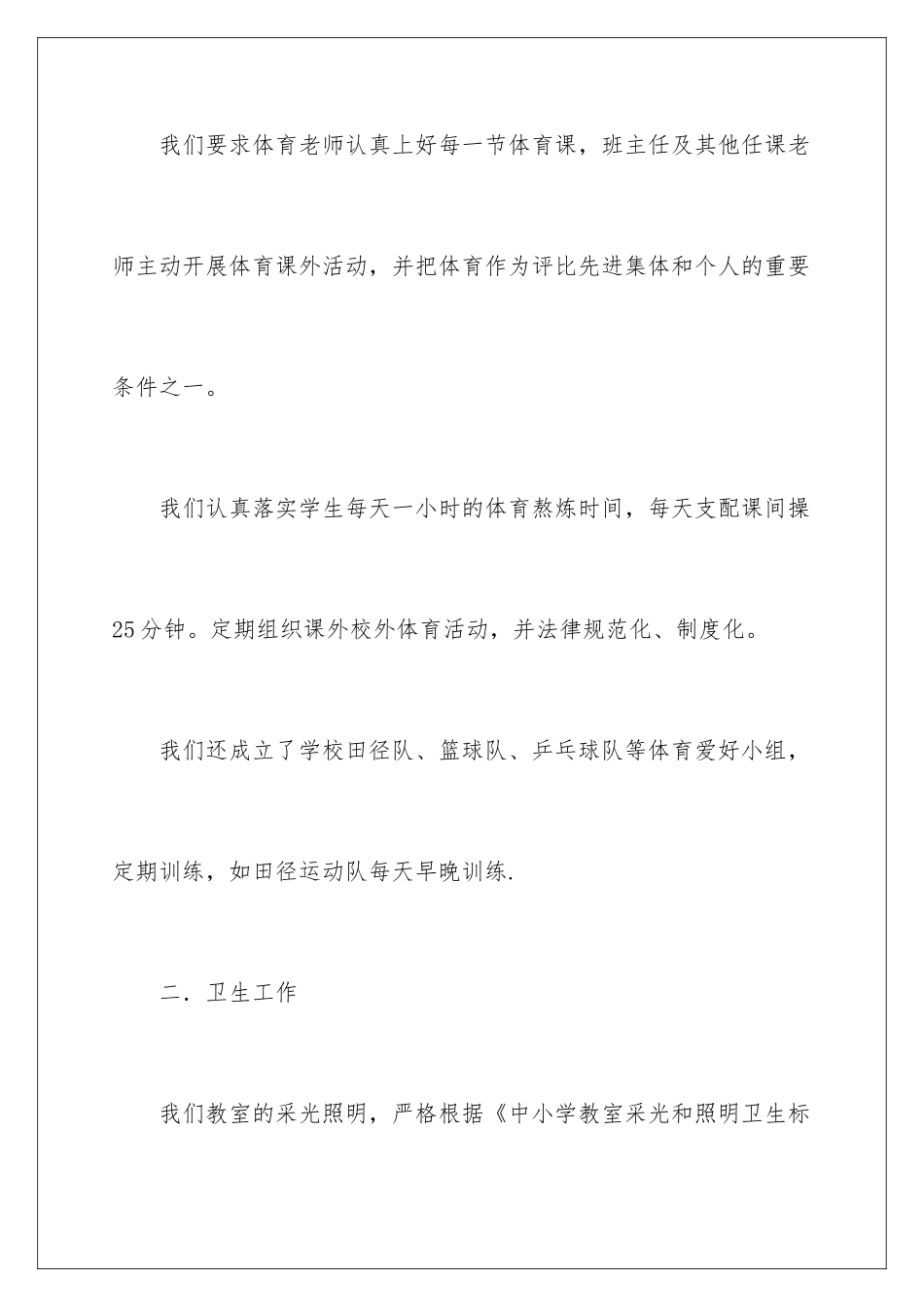 2024体育卫生工作总结_第3页