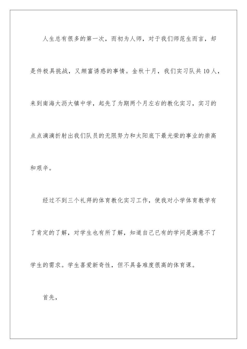 2024体育教育个人实习总结_第2页