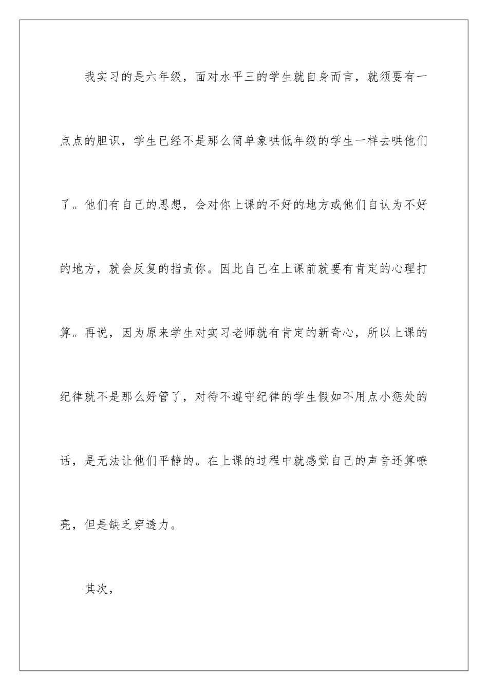 2024体育教育个人实习总结_第3页