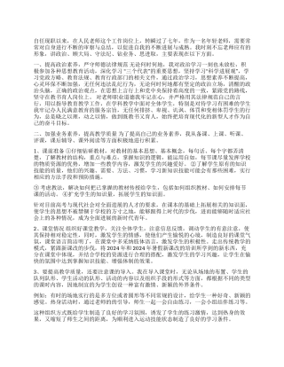2024体育教师个人总结
