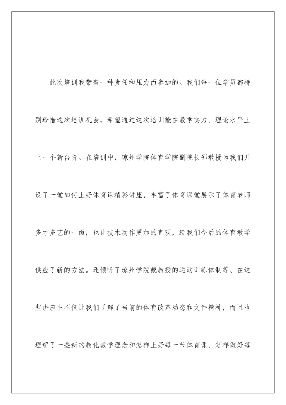 2024体育教师心得体会_第2页